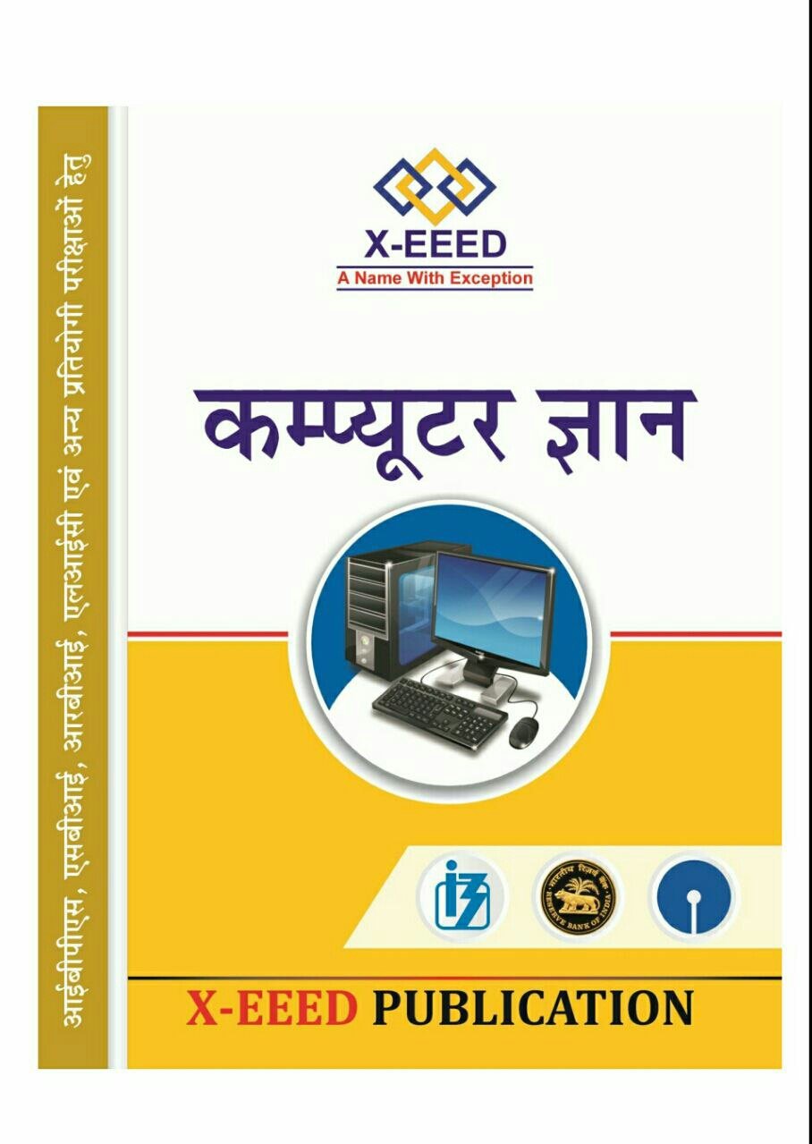 Computer Hindi eBook [X-EEED]