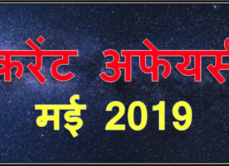 May 2019