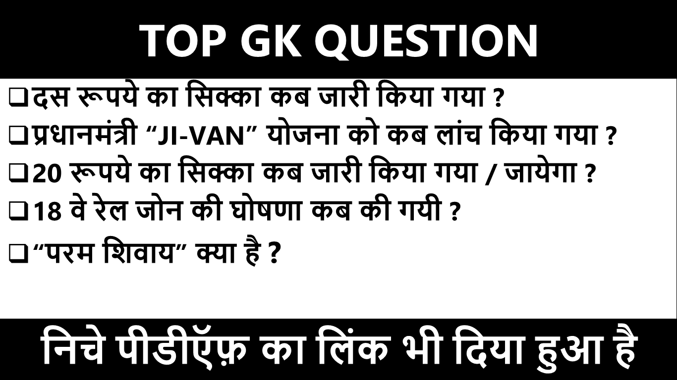 Top Gk Questions Study Master