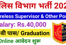 WB Police Wireless Supervisor Recruitment 2021