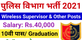 WB Police Wireless Supervisor Recruitment 2021