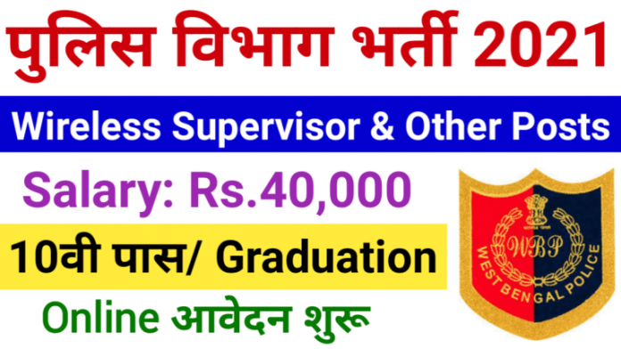WB Police Wireless Supervisor Recruitment 2021