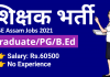 DSE Assam Recruitment 2021