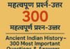 Ancient Indian History 300 Questions Answers