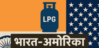 भारत अमेरिका LPG आयात 2026