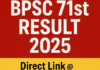 BPSC 71st Prelims Result 2025
