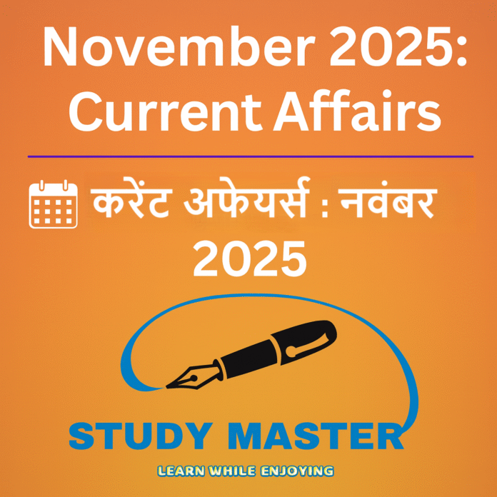 15 नवम्बर 2025 करेंट अफेयर्स
