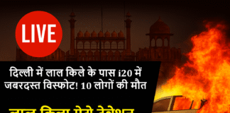 लाल किला मेट्रो स्टेशन कार में आग दिल्ली