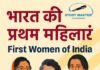 First Women in India