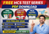 Free HCS Test Series Download 2026 | HCS Mock Test PDF + Notes (Hindi & English) Free HCS Test Series PDF Download