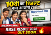 RBSE 10th Result 2026: 10वीं का रिजल्ट कब आएगा | Rajasthan Board Class 10 Result Latest Update