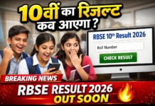 RBSE 10th Result 2026 Date Out Soon | 10वीं का रिजल्ट कब आएगा? Full Details RBSE 10th Result 2026: 10वीं का रिजल्ट कब आएगा | Rajasthan Board Class 10 Result Latest Update