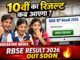 RBSE 10th Result 2026: 10वीं का रिजल्ट कब आएगा | Rajasthan Board Class 10 Result Latest Update