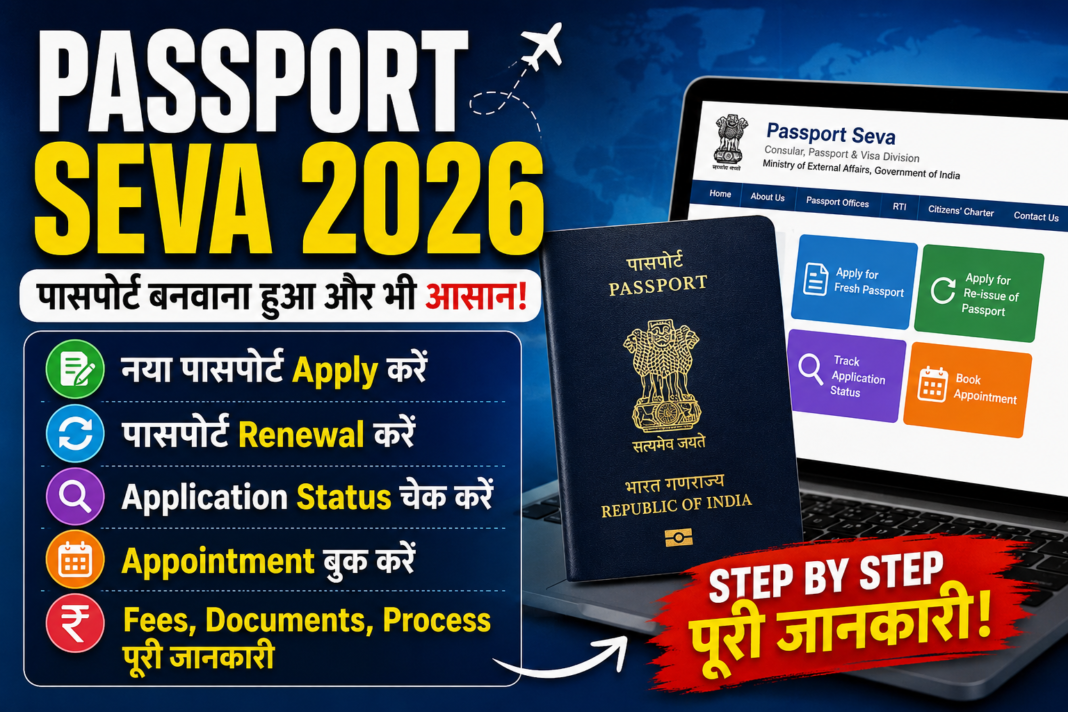 passport seva